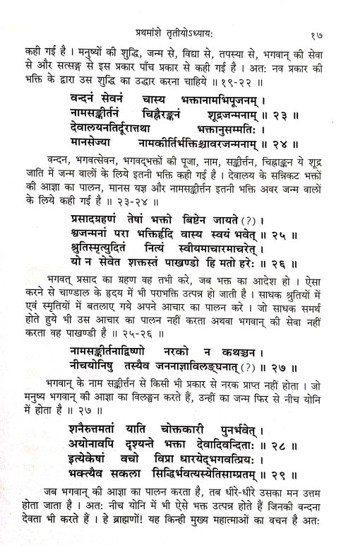 Shandilya Samhita (CSBG 78)